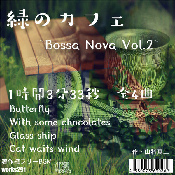 【フリーBGM】緑のカフェ~Bossa Nova Vol.2~1時間3分33秒 全4曲【LIVE配信や店舗BGMにオススメ】