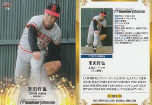 2021 Master piece【米田哲也　プロ野球】003　レギュラーカード　BBM　マスターピース※画像表裏