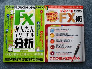 FXかんたんテクニカル分析　マネ〜るだけのFX術