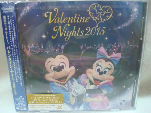 【即決】TDS ディズニーシー 2015 バレンタインナイト CD 新品未開封