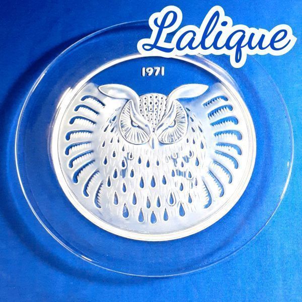 LALIQUE 皿の値段と価格推移は？｜16件の売買データからLALIQUE 皿の