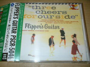 【再発盤ＣＤ】フリッパーズ・ギター（Flipper's Guitar）／Three cheers for our side～海に行くつもりじゃなかった　（９３年盤！帯付！