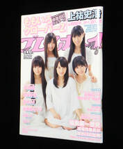 週刊 プレイボーイ　2012年7月16日号　ももクロ　◇宮﨑香蓮.大野いと.マギー.吉木りさ.小池唯.中村静香.加賀美セイラ.黒川芽以 他　集英社_画像1