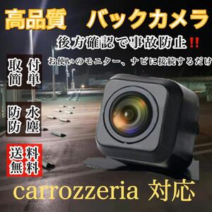 Pioneer carrozzeria ナビ対応 AVIC-MRZ03II/ AVIC-MRZ07 / AVIC-MRZ03 / AVIC-MRZ007- EV 高画質 リア バックカメラ カロッツェリア