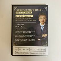 24時間以内発送!整体DVD計5枚【真・AKS療法】山内義弘★手技DVD 整骨 治療院マーケティング研究所 真AKS療法_画像3