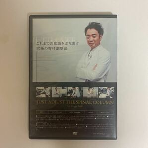 24時間以内発送!整体DVD【スパインリフレクション】【藤井翔悟の仙骨スイッチ センタリング理論】手技DVD 整骨 治療院の画像3