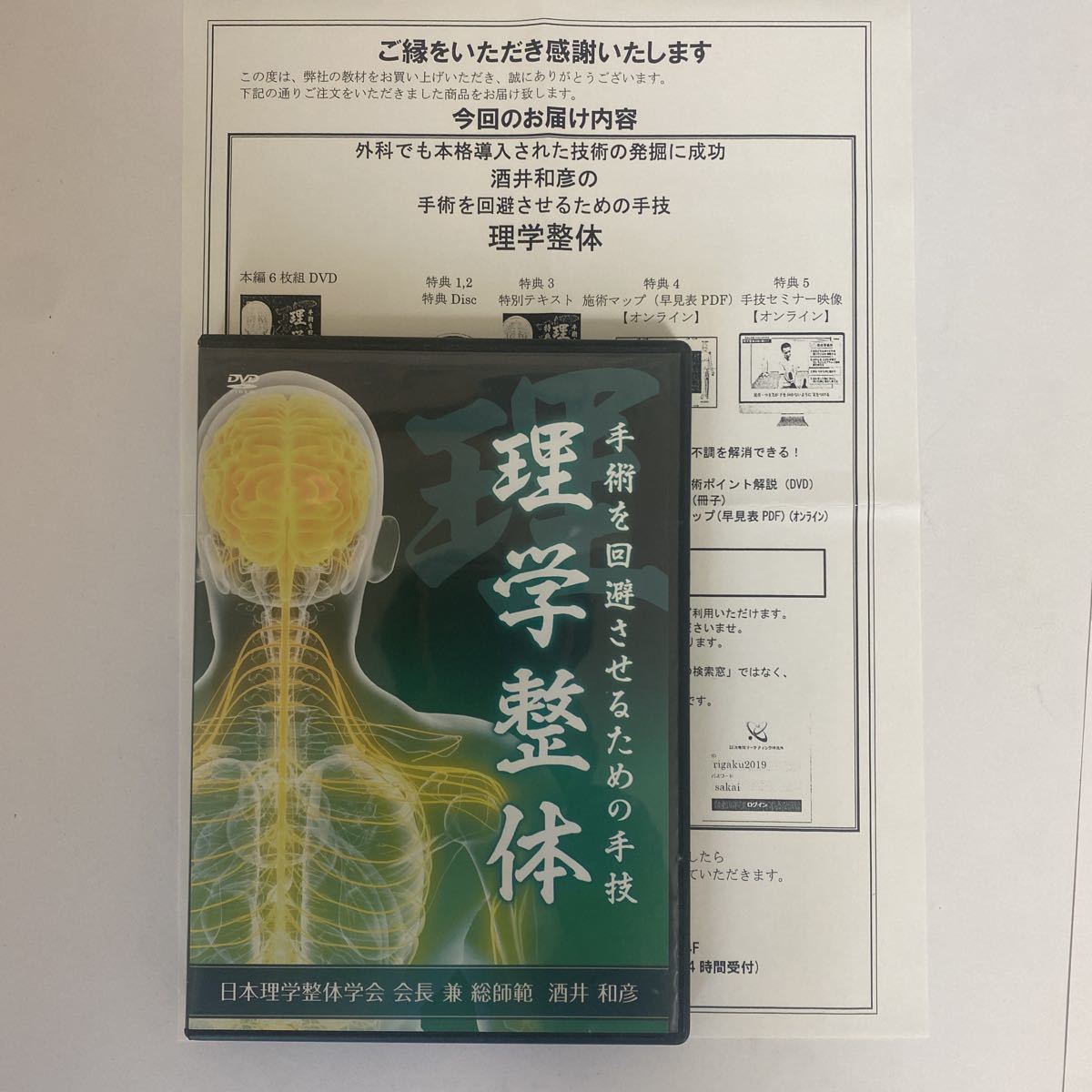 年最新ヤフオク!  理学整体の中古品・新品・未使用品一覧