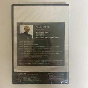 ディスク未開封★24時間以内発送!整体DVD【天城流湯治法 痩身セミナーDVD】杉本錬堂★手技DVD/整骨/治療院/カイロベーシックの画像3