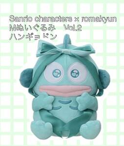 ☆☆ Sanrio characters × romakyun MぬいぐるみVol.2 【ハンギョドン】☆☆新品　未使用　★喫煙者ペットいません　ロマキュン　サンリオ