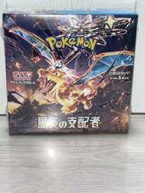 ■□ポケモンカードゲーム スカーレット＆バイオレット　【黒炎の支配者】 １ＢＯＸ■□ 新品　未開封★喫煙者ペット無　ポケモンセンター_画像2