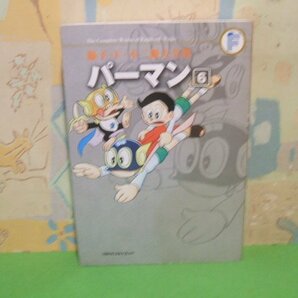 ☆☆☆藤子・F・不二雄大全集 パーマン 6☆☆全118巻の内第38巻 初版 藤子・F・不二雄 てんとう虫コミックススペシャル 小学の画像1