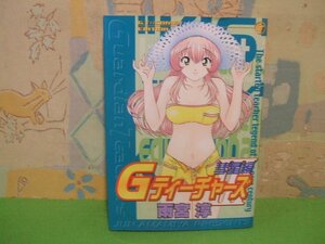 ☆☆☆Gティーチャーズ　彗星編☆☆全3巻の内第3巻（最終巻）　初版　雨宮 淳　ヤングコミック　少年画報