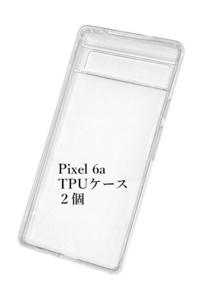 ２個 Google Pixel6a 透明 ソフト TPU ケース