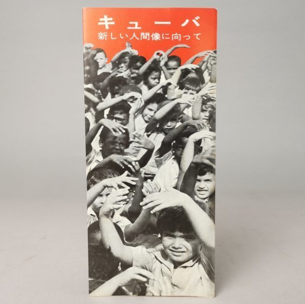 2023年最新】ヤフオク! -大阪万博 パンフレットの中古品・新品・未使用