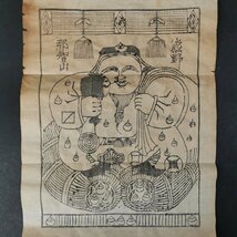 藏ST 蔵出し【 熊野 那智山 大黒 版画 】護符 御札 古札 仏版 仏教 仏像 信仰 美術 骨董 古い 江戸 古道具 古美術 時代物 アンティーク_画像2