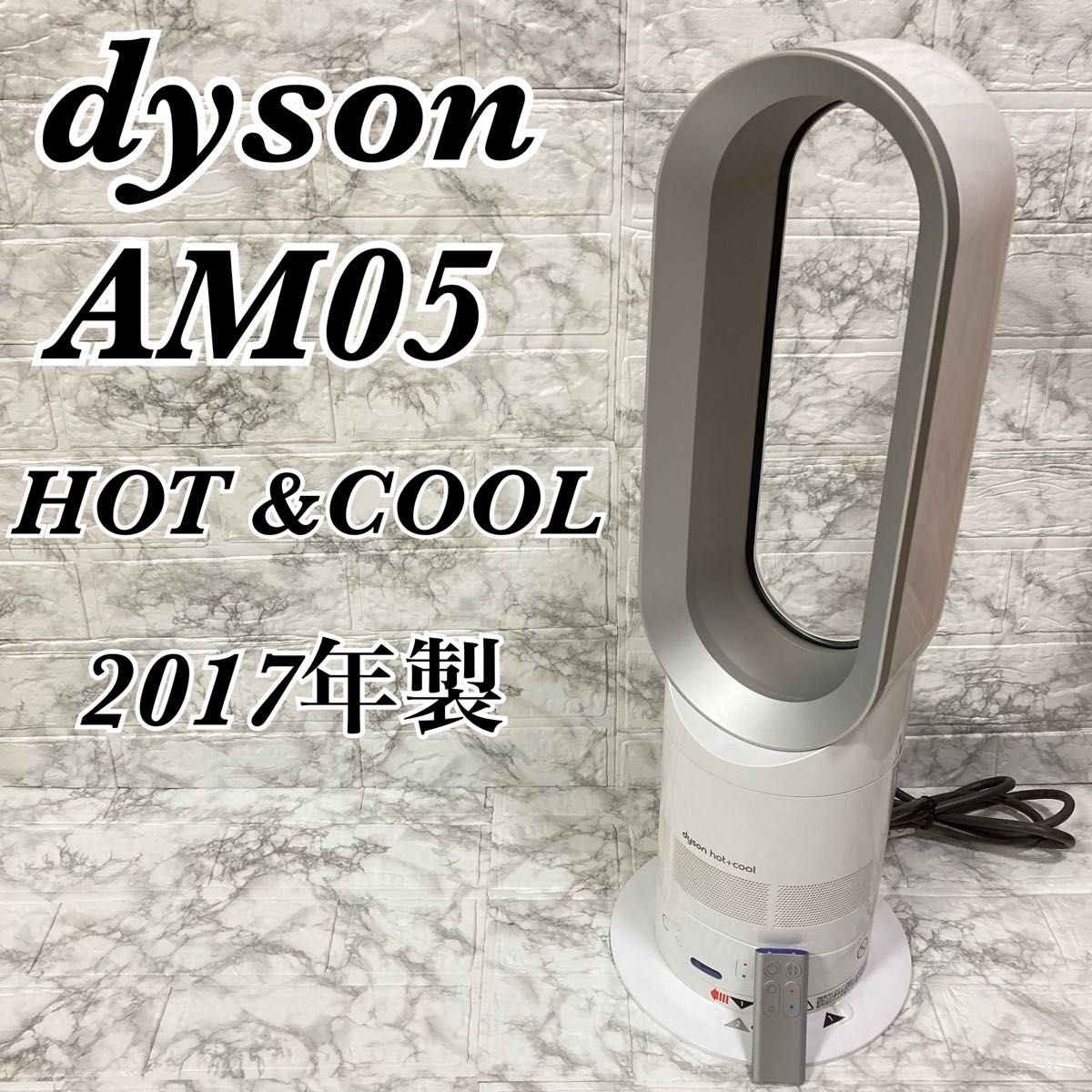 dyson AM05 ホット&クール リモコン付き 【2017年製】-