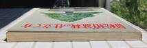 図解松柏盆栽の仕立て方 ガーデンライフ別冊 誠文堂新光社 昭和51年 1976年 盆栽 松柏 松柏盆栽 園芸 解説書_画像5