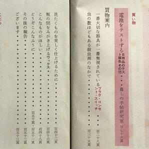 【1957年】暮らしの手帖 第40号 昭和32年 1957年 自転車 ブランマンジェ クイックステーキ エスキモー料理 乾電池 雑誌 昭和レトロの画像5