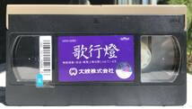 歌行燈 VHS 大映 1960年 衣笠貞之助 泉鏡花 市川雷蔵 山本富士子 倉田マユミ ビデオテープ レンタル 映画 邦画 大映ビデオミュージアム_画像5