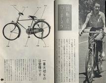 【1957年】暮らしの手帖 第40号 昭和32年 1957年 自転車 ブランマンジェ クイックステーキ エスキモー料理 乾電池 雑誌 昭和レトロ_画像8