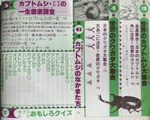 カブトムシクワガタ大作戦 浜野栄次 実業之日本社 こどもポケット百科 昭和57年 1982年 カブトムシ クワガタ 昆虫 百科事典 昭和レトロ_画像9