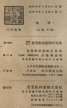 【昭和19年/初版】製図1 実業教育振興中央会 実業教科書 昭和19年 1944年 初版 戦中 太平洋戦争 大東亜戦争 教科書 製図 設計 古書_画像10