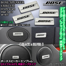 スズキ車/BOSE/ボーズスピーカー スクエアエンブレム/タイプ4・4P/4個セット/面テープ止/アルミ製 シルバー ヘアライン仕上/ブラガ_画像1