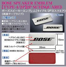 ホンダ車/BOSE ボーズスピーカー スクエアエンブレム/タイプ4・2P/2個セット/両面テープ止/アルミ製 シルバー ヘアライン仕上/ブラガ_画像4