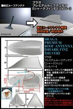 フィット/N-ONE/ホンダ/T-1 シルバー/シャークフィン アンテナ/純正交換式/小型アンテナ内蔵/ドルフィンアンテナ/ブラガ_画像4