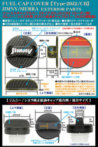 JB74Wシエラ/タイプ20J2/CB/給油 フューエル キャップ カバー/ABS樹脂製/カーボン調/光沢/新型ジムニー ロゴステッカー付/客注品/ブラガ_画像4