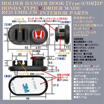 ホンダ タイプR/多目的ホルダーハンガーフック/レッドエンブレム付/2個セット/タイプ3/HR/ケーブル マスク 鍵 眼鏡 各袋 収納/ブラガ_画像4