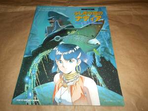 ピアノ弾き語り ふしぎの海のナディア ボーカル・コレクション　　楽譜　東京音楽書院