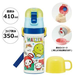 まいぜんシスターズ 2WAY水筒 ステンレス ボトル 保温 保冷 直飲み コップ飲み 超軽量 コンパクト 子供 子ども キッズ キャラクター スケー