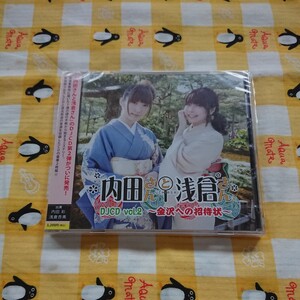 内田さんと浅倉さん DJCD vol．2 〜金沢への招待状〜 内田彩 浅倉杏美 送料無料