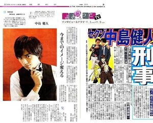●２０１４年、２０１８年　Sexy Zone　中島健人　新聞の切り抜き　２ページ（記事あり）⑫