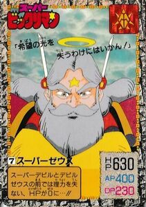 スーパービックリマン　７番　カードダス　BANDAI　バンダイ　送料６３円から