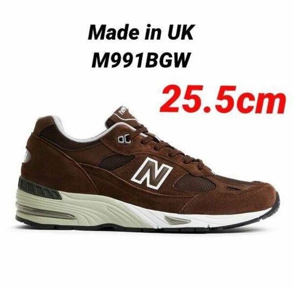 ★公式完売サイズ★Made in UK【新品未使用】ニューバランス M991BGW 25.5cm BROWN