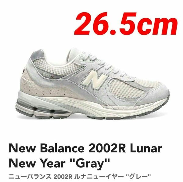 希少★【新品未使用】ニューバランス M2002RLN 26.5cm GRAY