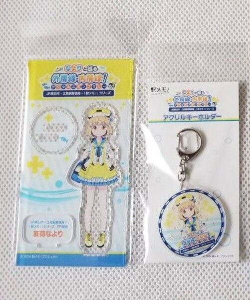ステーションメモリーズ 房総特急ななより キーホルダー アクリルスタンド