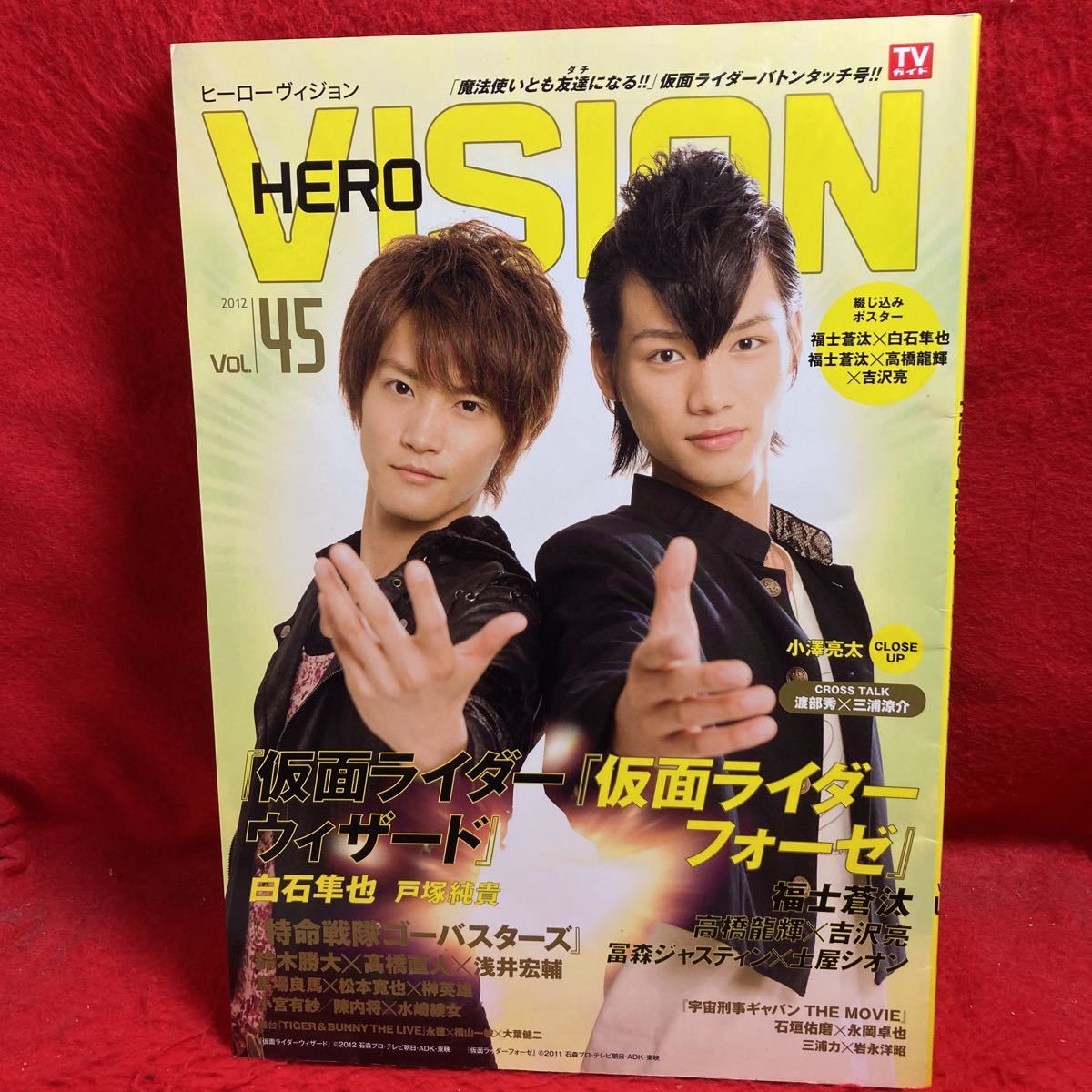 見事な創造力 Yahoo!オークション の落札 -「ヒーロービジョン」(本、雑誌) 趣味