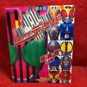 ▼愛蔵版 仮面ライダーディケイド MASKED RIDER 超全集 上巻 てれびくんデラックス 小学館 井上正大 戸谷公人 森カンナ 村井良大 