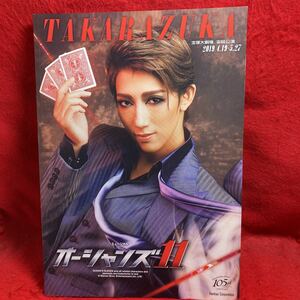 ▼TAKARAZUKA 宝塚大劇場 宙組公演 2019 オーシャンズ11 パンフレット 真風涼帆 星風まどか 芹香斗亜 桜木みなと 寿つかさ 美風舞良 秋音光