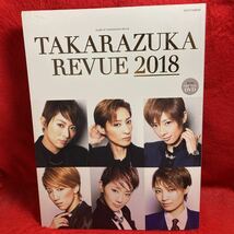 ▼タカラヅカMOOK TAKARAZUKA REVUE 2018 DVDあり 明日海りお 珠城りょう 望海風斗 紅ゆずる 真風涼帆 轟悠 宝塚 仙名彩世 愛希れいか_画像1