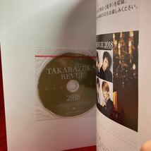 ▼タカラヅカMOOK TAKARAZUKA REVUE 2018 DVDあり 明日海りお 珠城りょう 望海風斗 紅ゆずる 真風涼帆 轟悠 宝塚 仙名彩世 愛希れいか_画像2