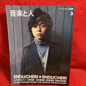 ▼音楽と人 2006 Vol.142 3月号『ENDLICHERI ★ ENDLICHERI 堂本剛』レミオロメン HYDE GOING UNDER GROUND THE BACK HORN NAOTO AIR