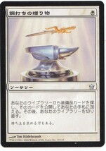 ３２１５　　鋼打ちの贈り物/Steelshaper's Gift_画像1