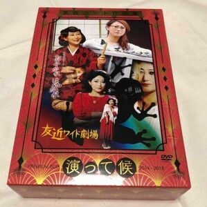友近コント作品集 「演って候」 PREMIUM BOX 2014-2018 [DVD]