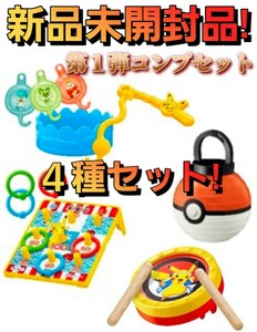 【新品・未開封品】□ハッピーセット□ポケモンなつまつり□第１弾□マクドナルド□お祭り□モンスターボール□かわいい□全４種セット□