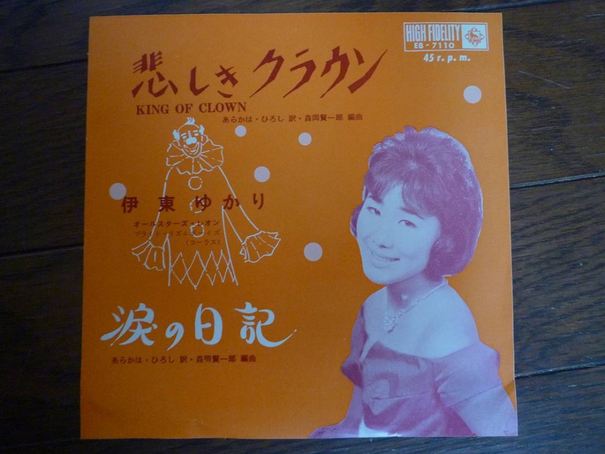2023年最新】ヤフオク! -悲しきクラウン(音楽)の中古品・新品・未使用