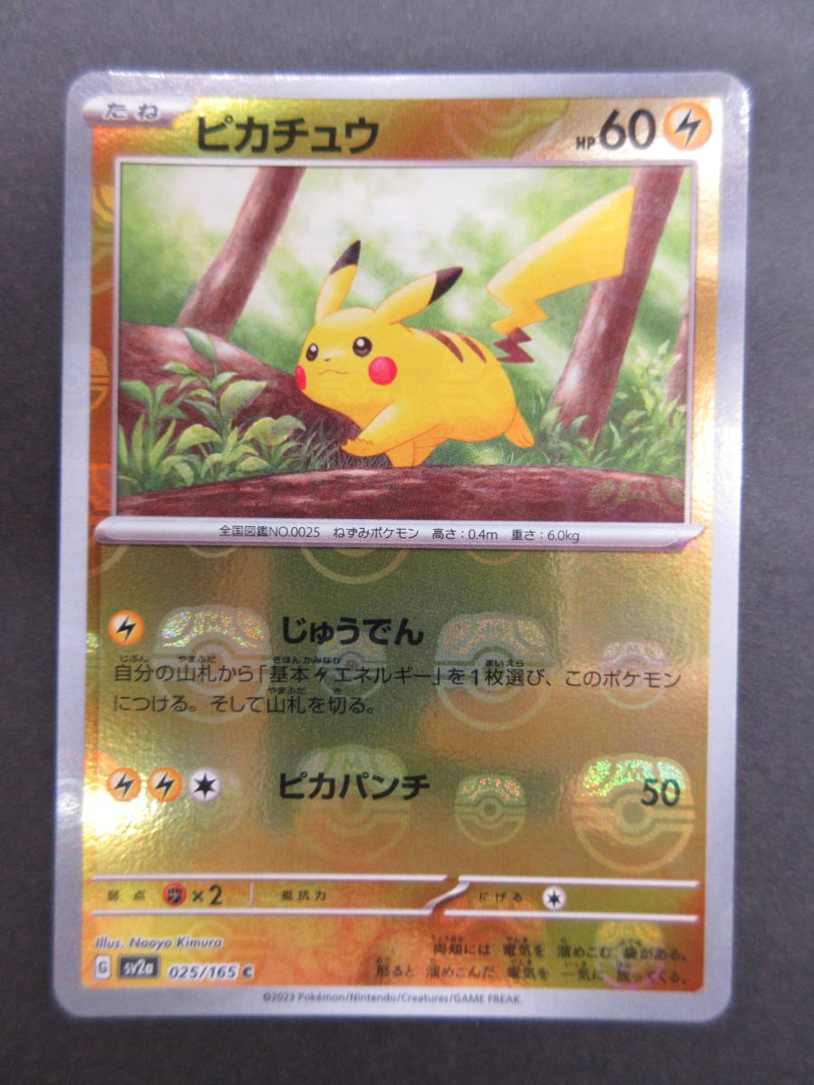 2023年最新】ヤフオク! -マスターボールミラー ピカチュウの中古品
